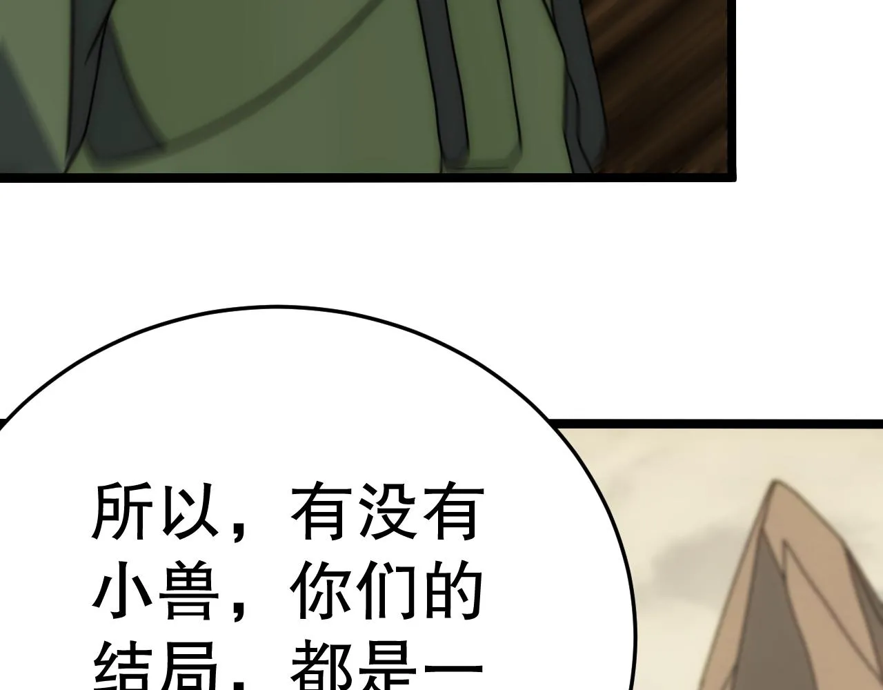 末世盗贼行漫画免费下拉式观看六漫画漫画,第159章：你敢阴我？1图