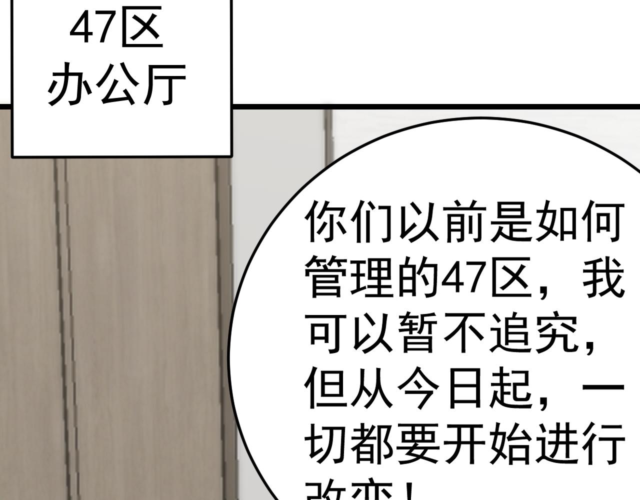 末世盗贼行TXT下载八零漫画,第122话 革新47区1图