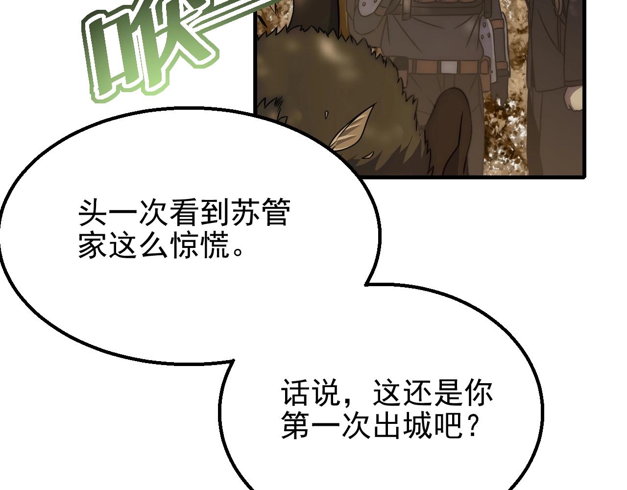 末世盗贼行小说漫画,第20话 路遇2图