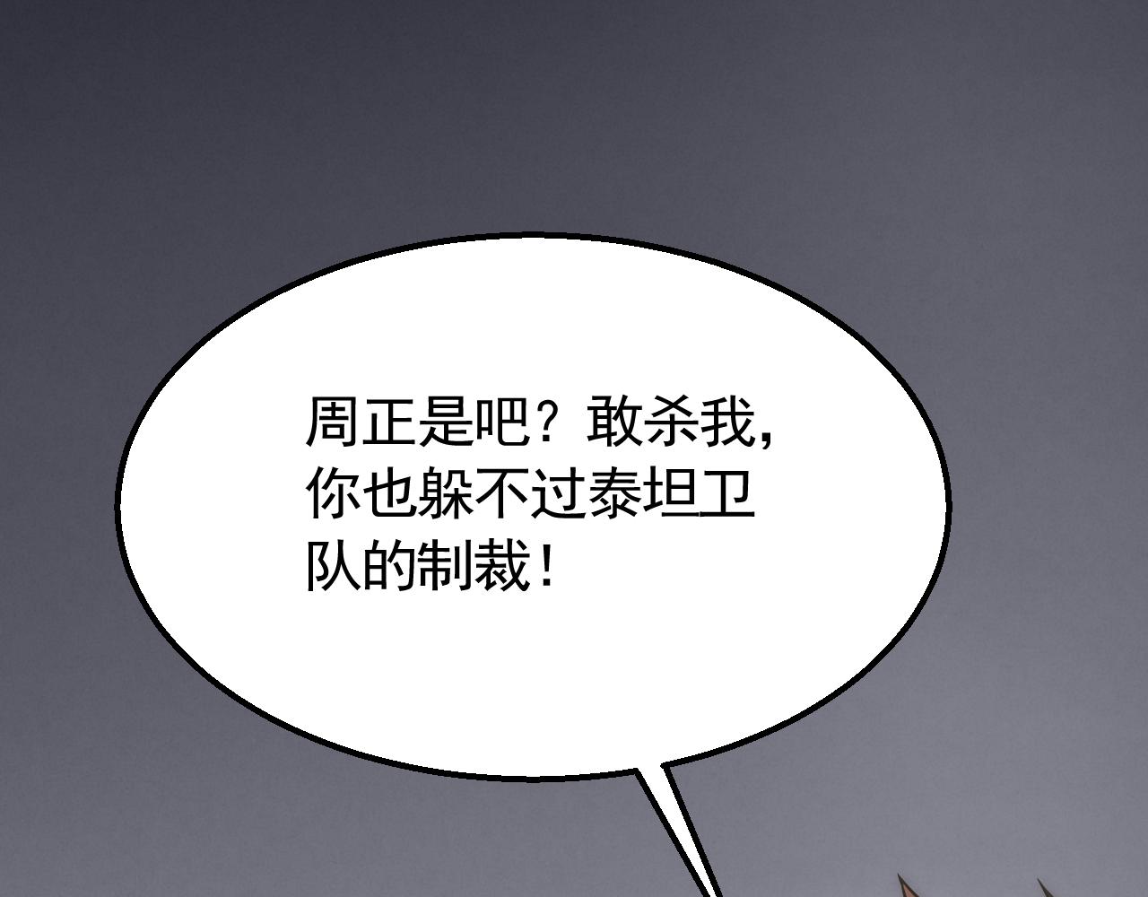 末世盗贼行漫画,第55话 10星会员2图