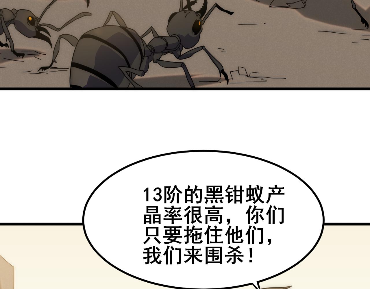 末世盗贼行动漫漫画,第108话 击杀黑钳蚁1图