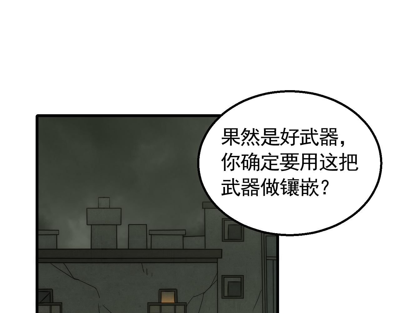 末世盗贼行全文免费阅读漫画,第81话泰坦第一高率武器1图