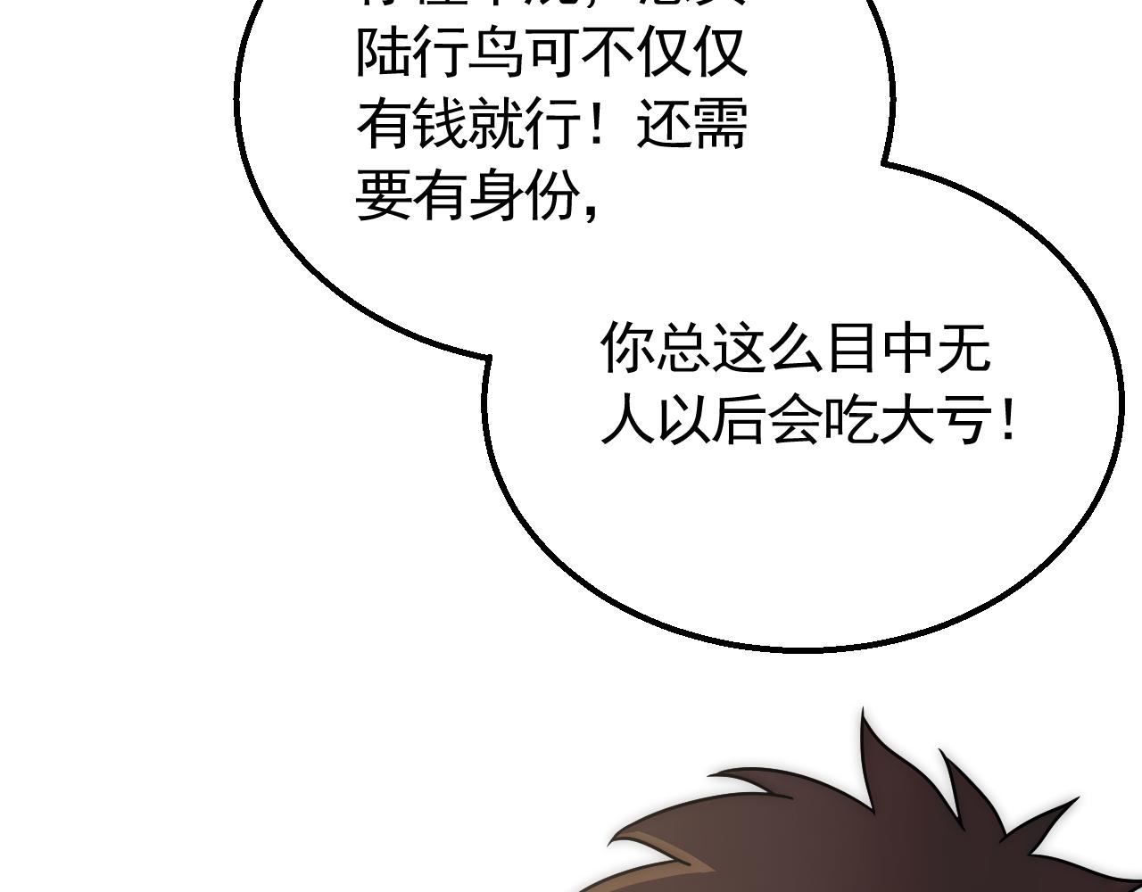 末世盗贼行130话合集漫画,第78话 八阶铁甲牛1图