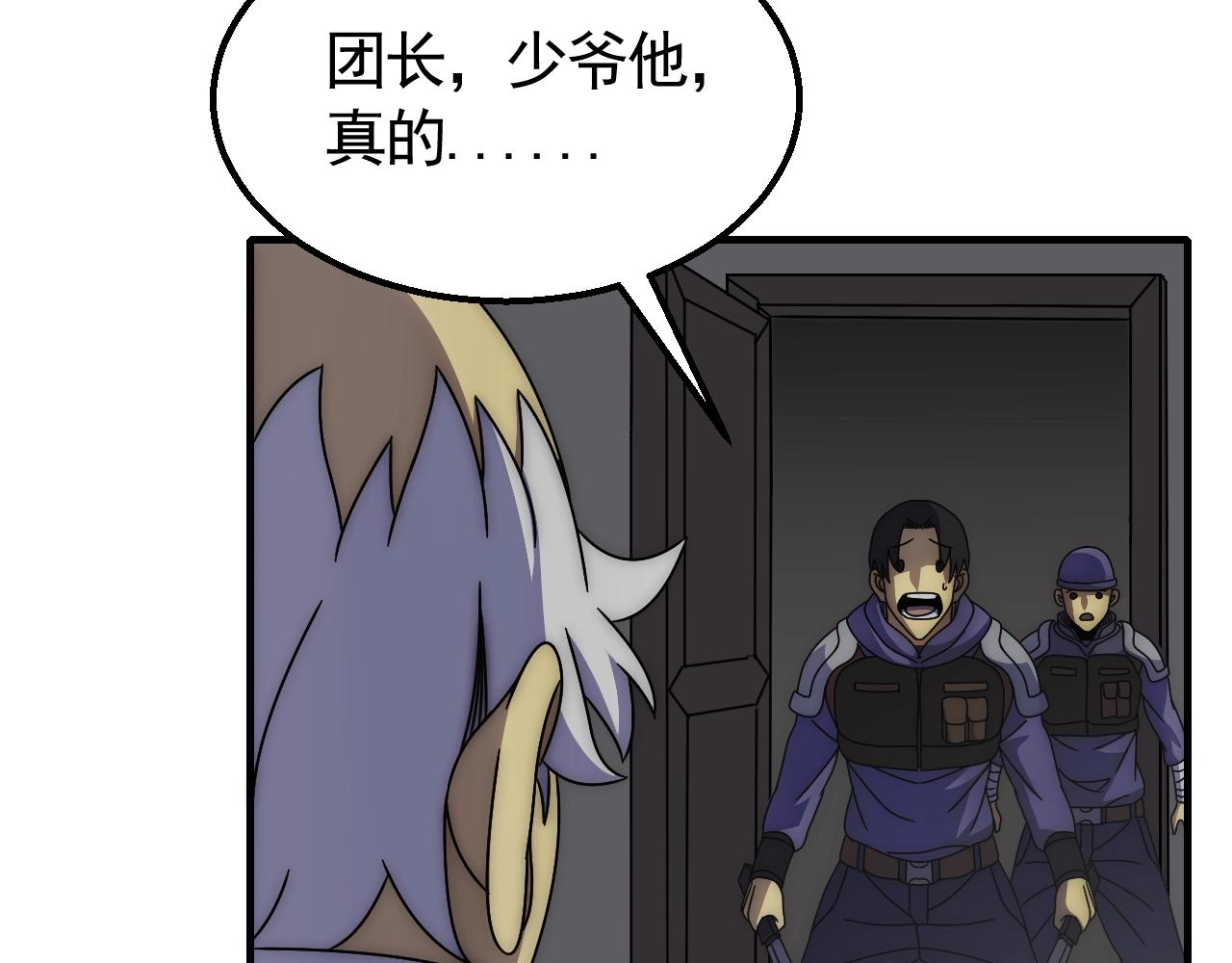 末世盗贼行漫画免费视屏完整漫画,第37话 守护1图