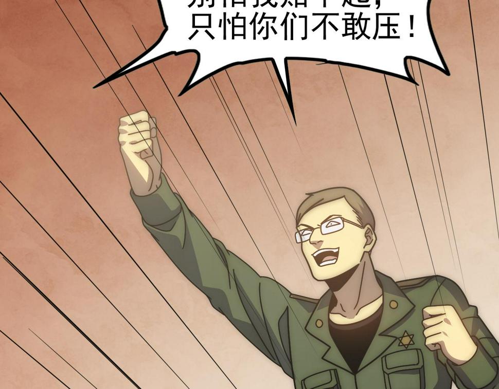 末世盗贼行漫画免费视屏完整漫画,第145话 周正VS张伟1图