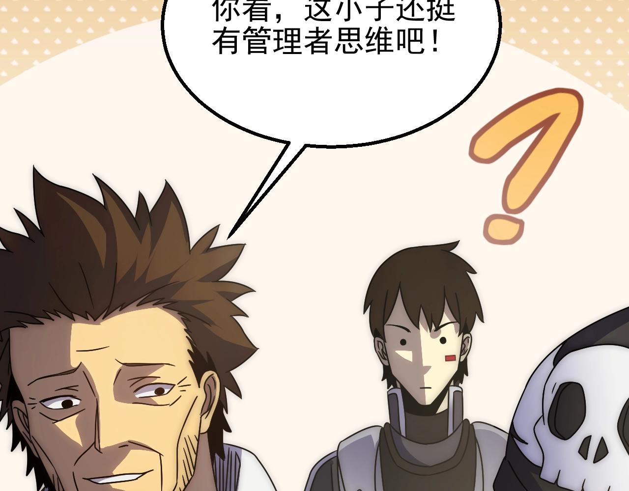 末世盗贼行免费阅读下拉式漫画,第18话 末世之星2图