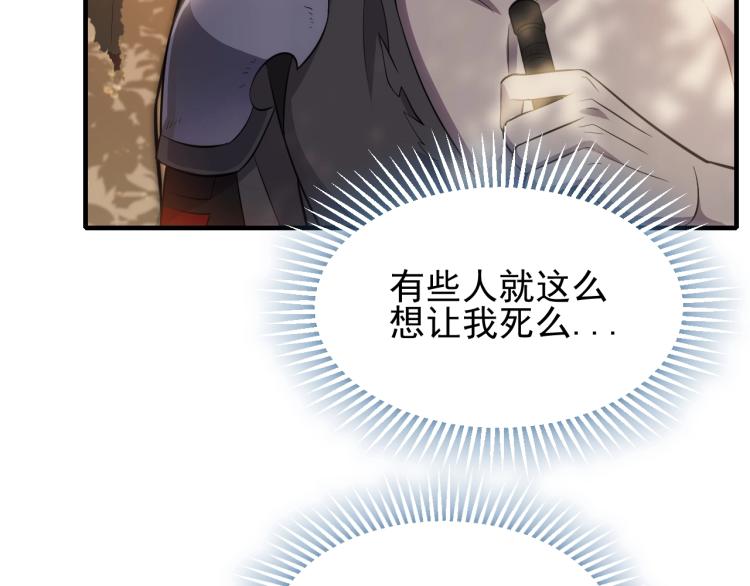 末世盗贼行漫画免费视屏完整漫画,第8话 刺杀！1图