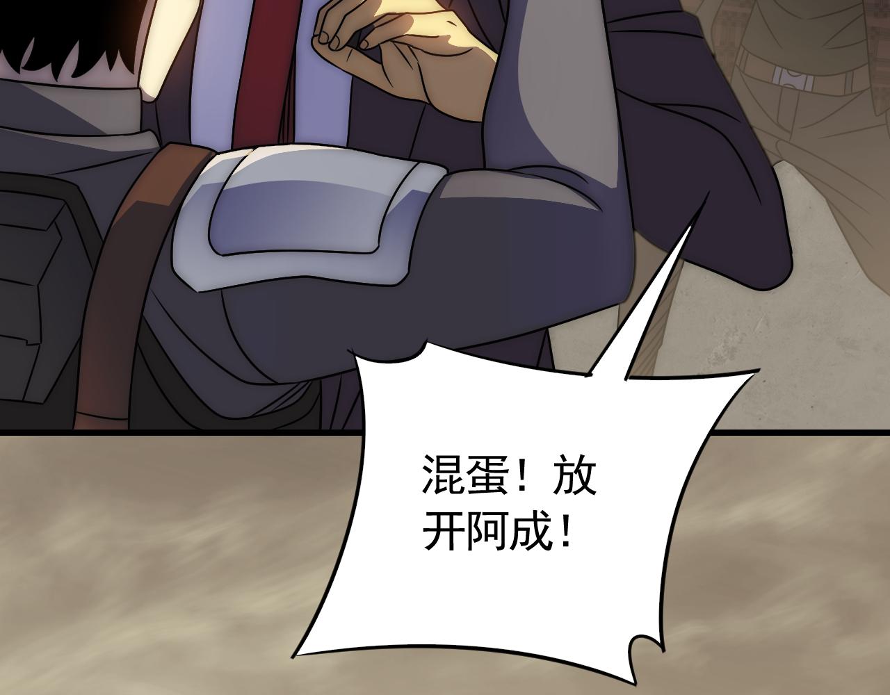 末世盗贼行漫画免费视屏完整漫画,第55话 10星会员2图