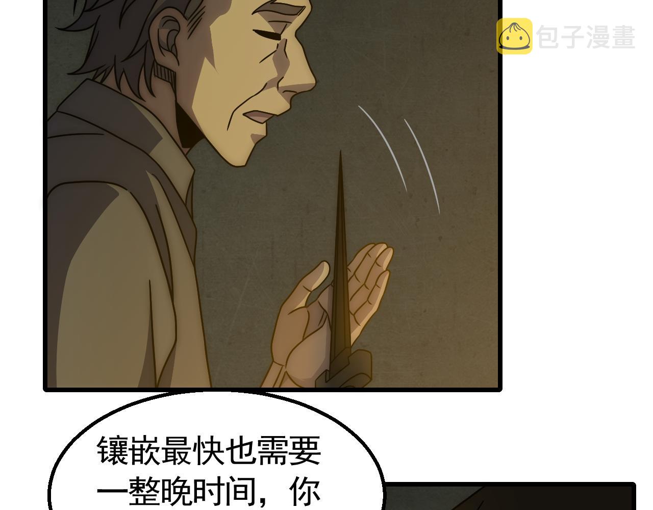 末世盗贼行我把末世当个游戏漫画,第81话泰坦第一高率武器2图