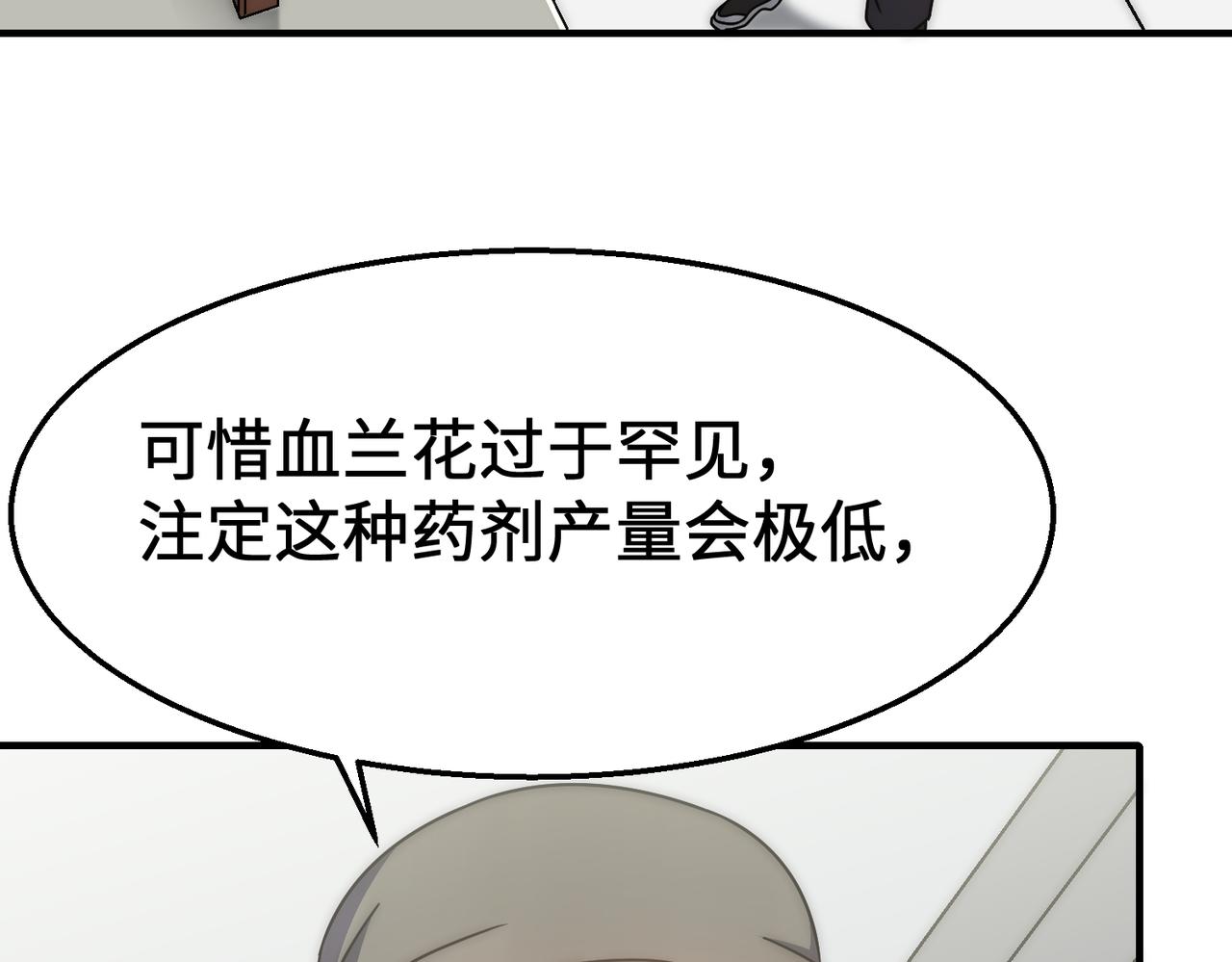 末世盗贼行漫画漫画,第76话 发财大计1图