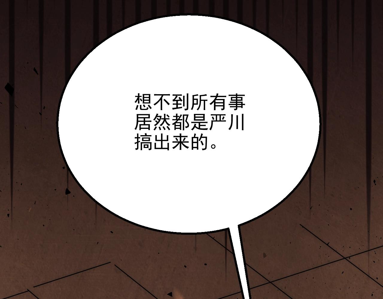 末世盗贼行免费阅读漫画,第18话 末世之星1图