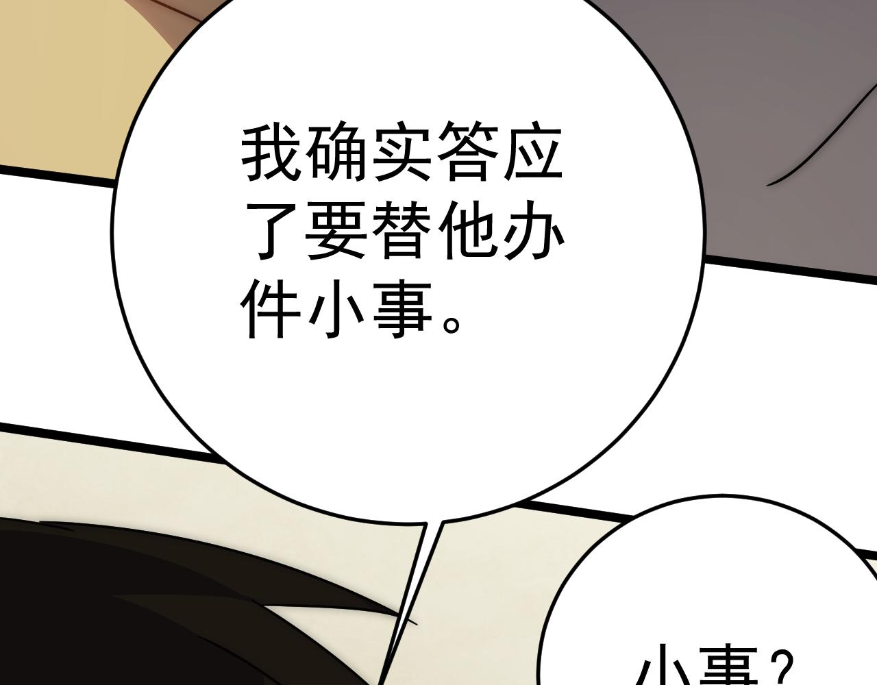 末世盗贼行TXT下载漫画,第109话 敢动我女人？！2图