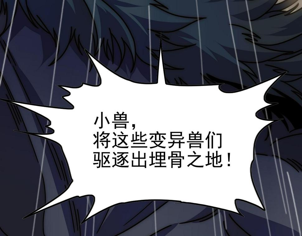 末世盗贼行漫画免费视屏完整漫画,第141话 力挽狂澜1图