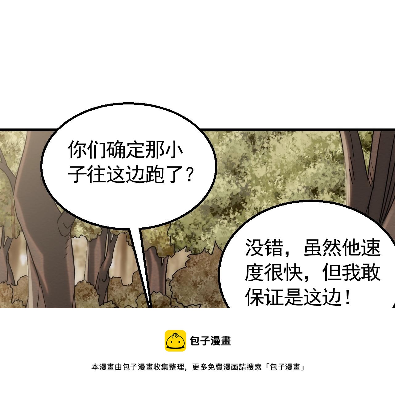 末世盗贼行笔趣阁无弹窗小说漫画,第52话 歼灭1图