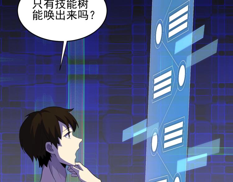 末世盗贼行无弹窗全文阅读漫画,第2话 我有特殊的升级方式1图