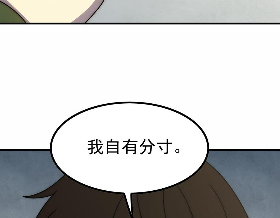 末世盗贼行115漫画,第145话 周正VS张伟1图