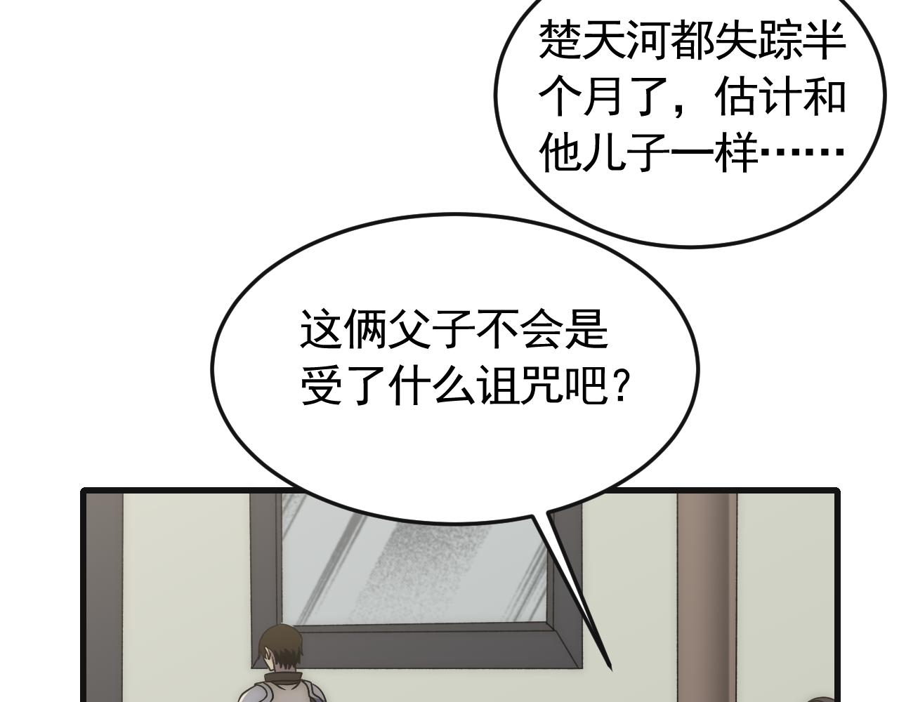 末世盗贼行我把末世当个游戏漫画,第85话初升七段武者2图