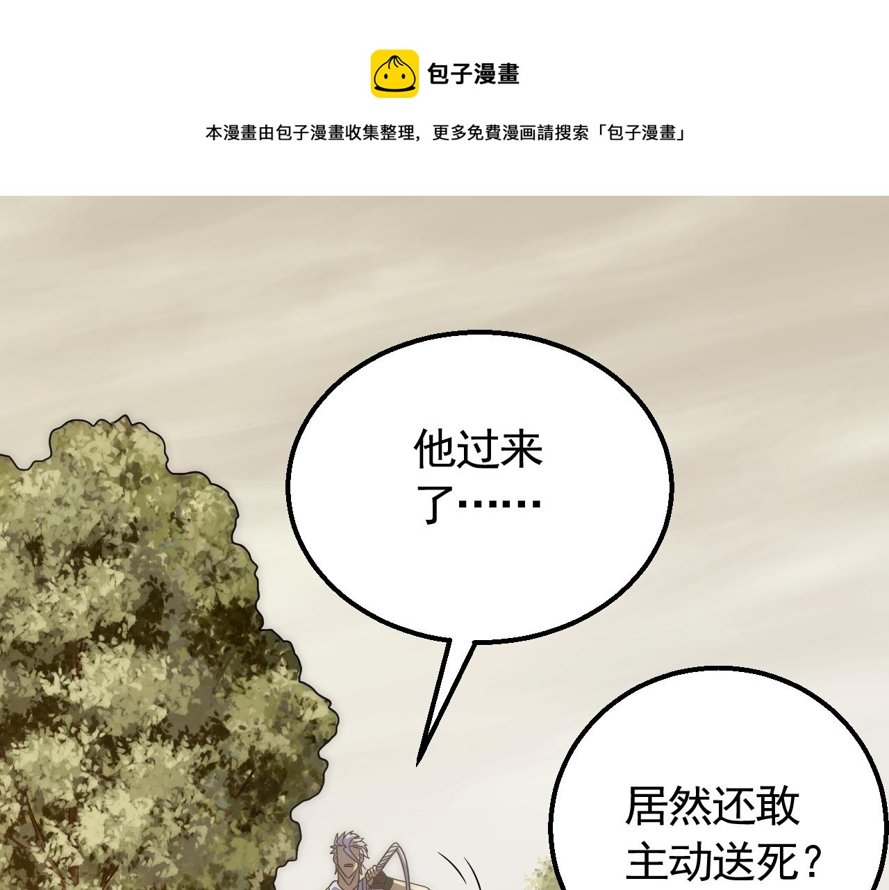 末世盗贼行TXT下载漫画,第53话 围城之仇1图