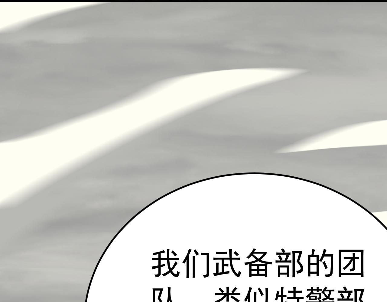 末世盗贼行免费观看漫画,第100话 斩杀猛兽1图