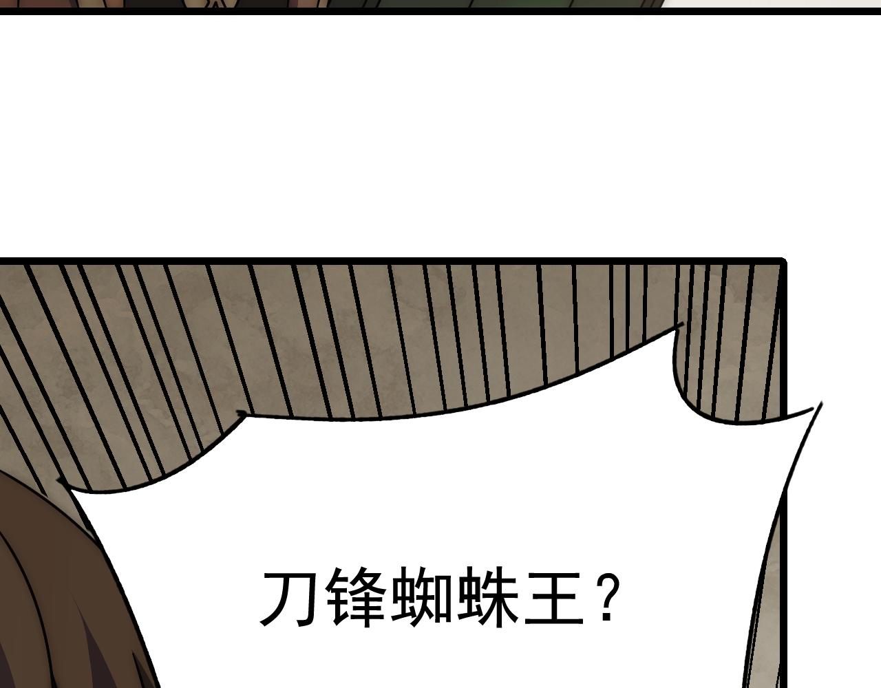 末世盗贼行漫画免费下拉漫画,第126话 狩猎刀锋蜘蛛王2图