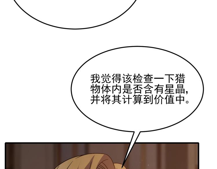 末世盗贼行百度百科漫画,第10话 废物？1图