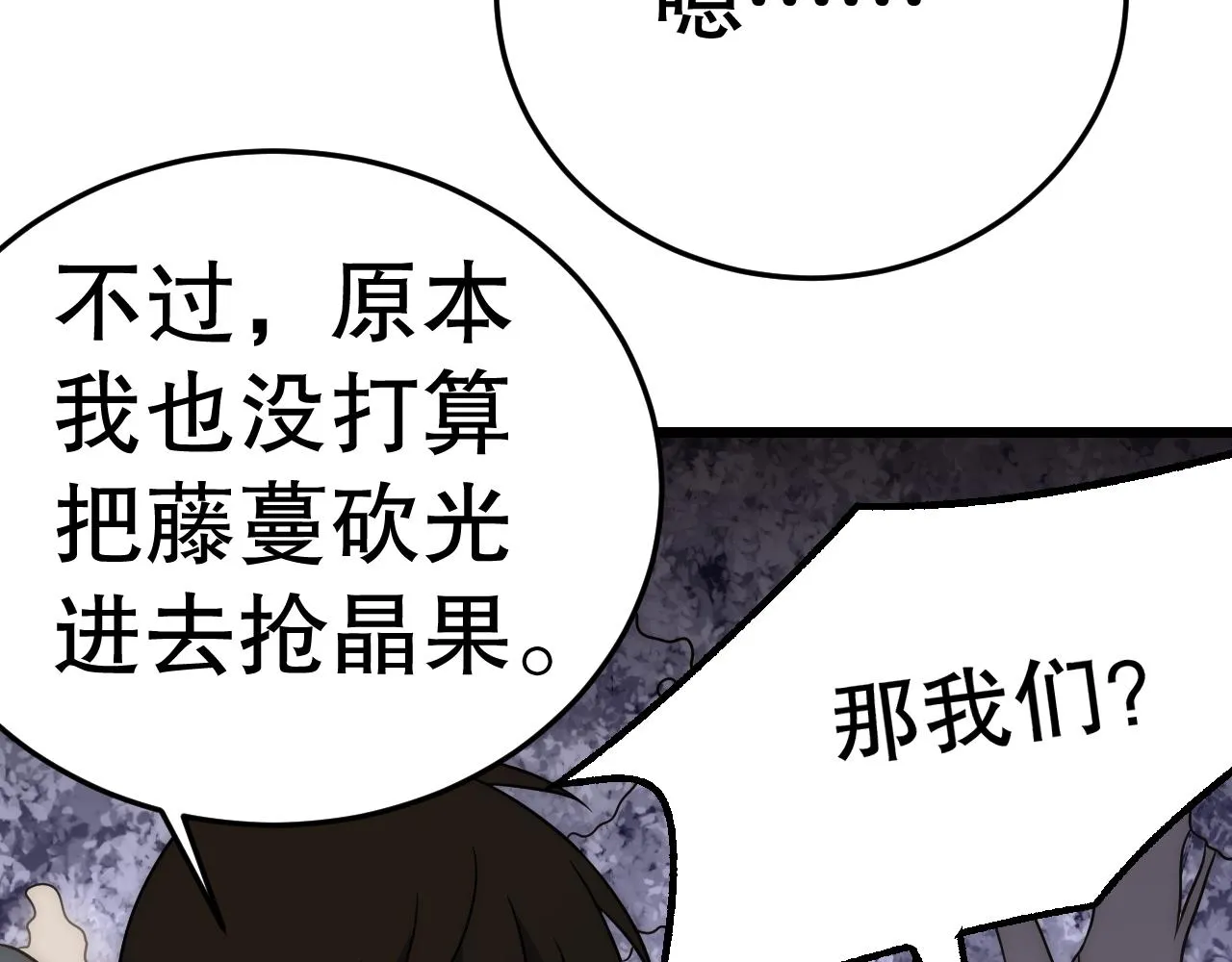 末世盗贼行无弹窗全文阅读漫画,第161章：周正回来了2图