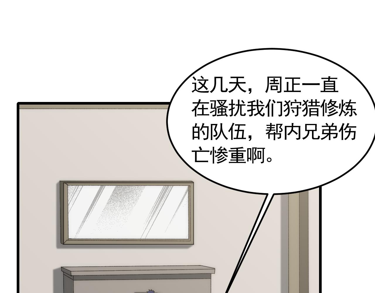 末世盗贼行漫画免费下拉式6漫画,第84话引蛇出洞1图