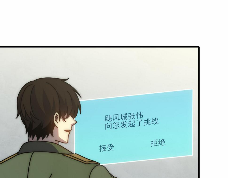 末世盗贼行115漫画,第145话 周正VS张伟1图