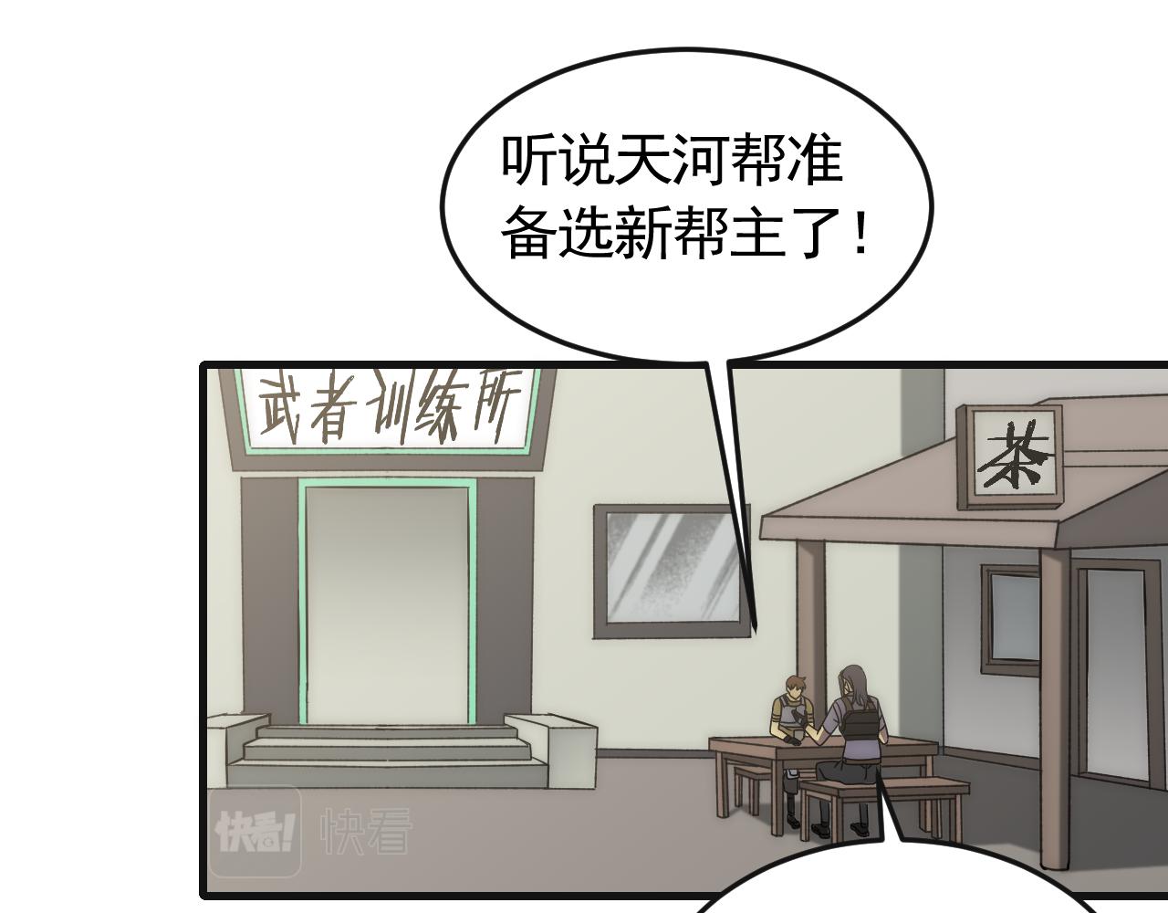 末世盗贼行我把末世当个游戏漫画,第85话初升七段武者1图