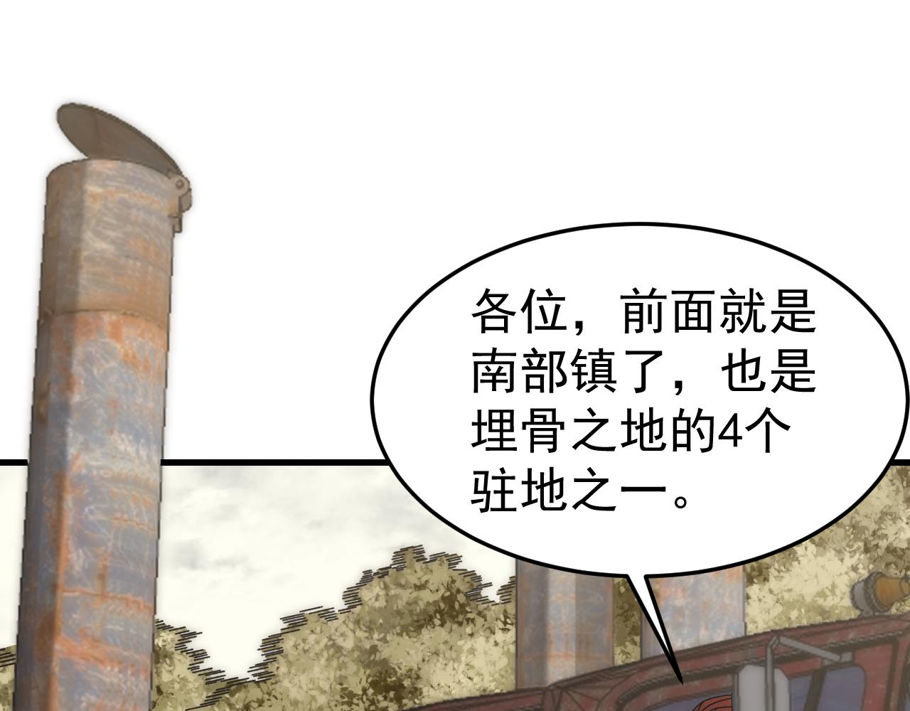 末世盗贼行无弹窗全文阅读漫画,第88话意外惊喜1图