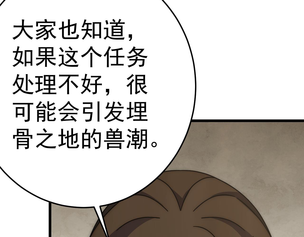 末世盗贼行漫画免费下拉漫画,第126话 狩猎刀锋蜘蛛王1图