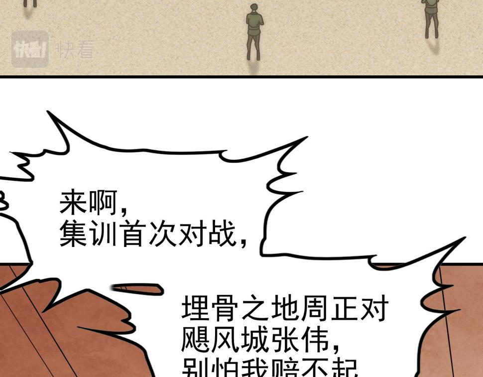 末世盗贼行漫画免费视屏完整漫画,第145话 周正VS张伟2图