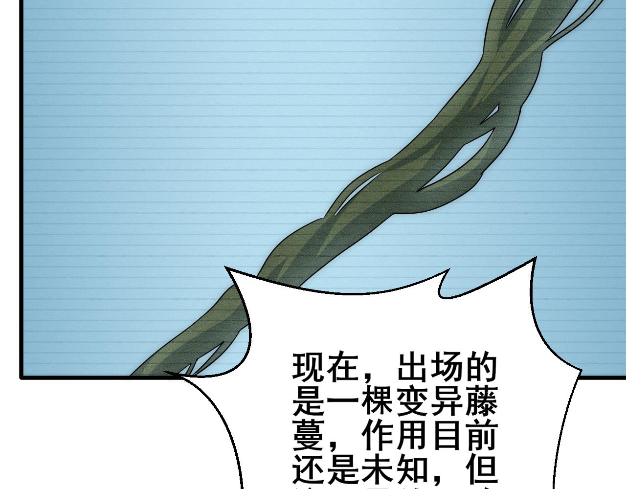 末世盗贼行漫画免费阅读全集漫画,第104话 心生一计1图