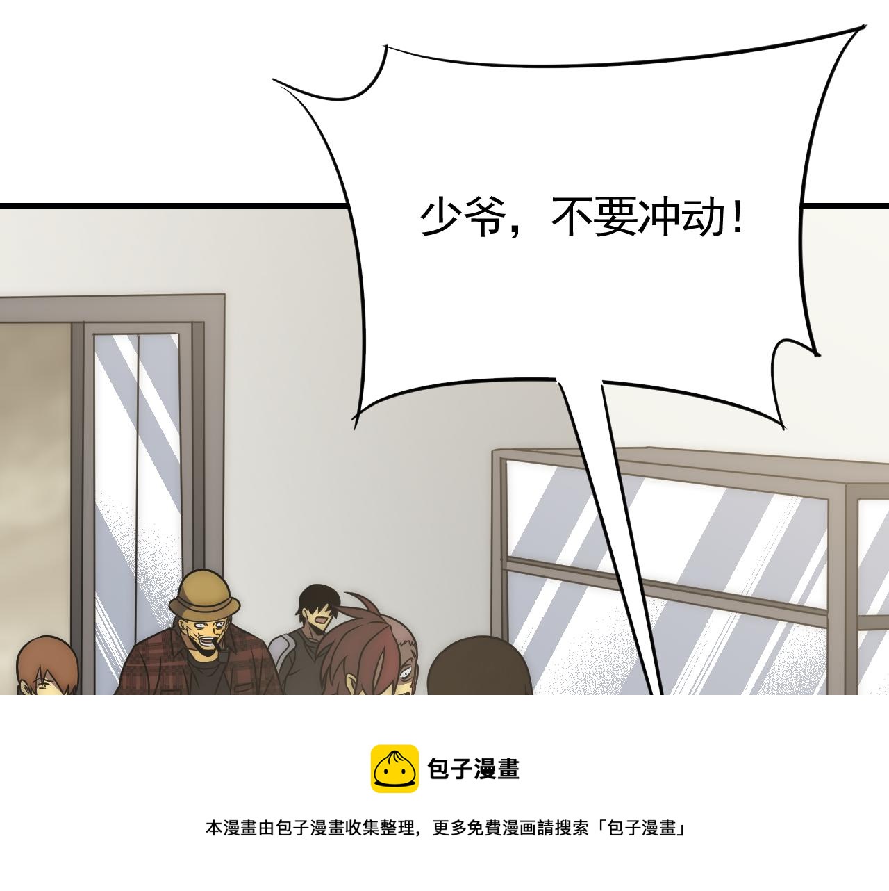 末世盗贼行漫画,第55话 10星会员1图