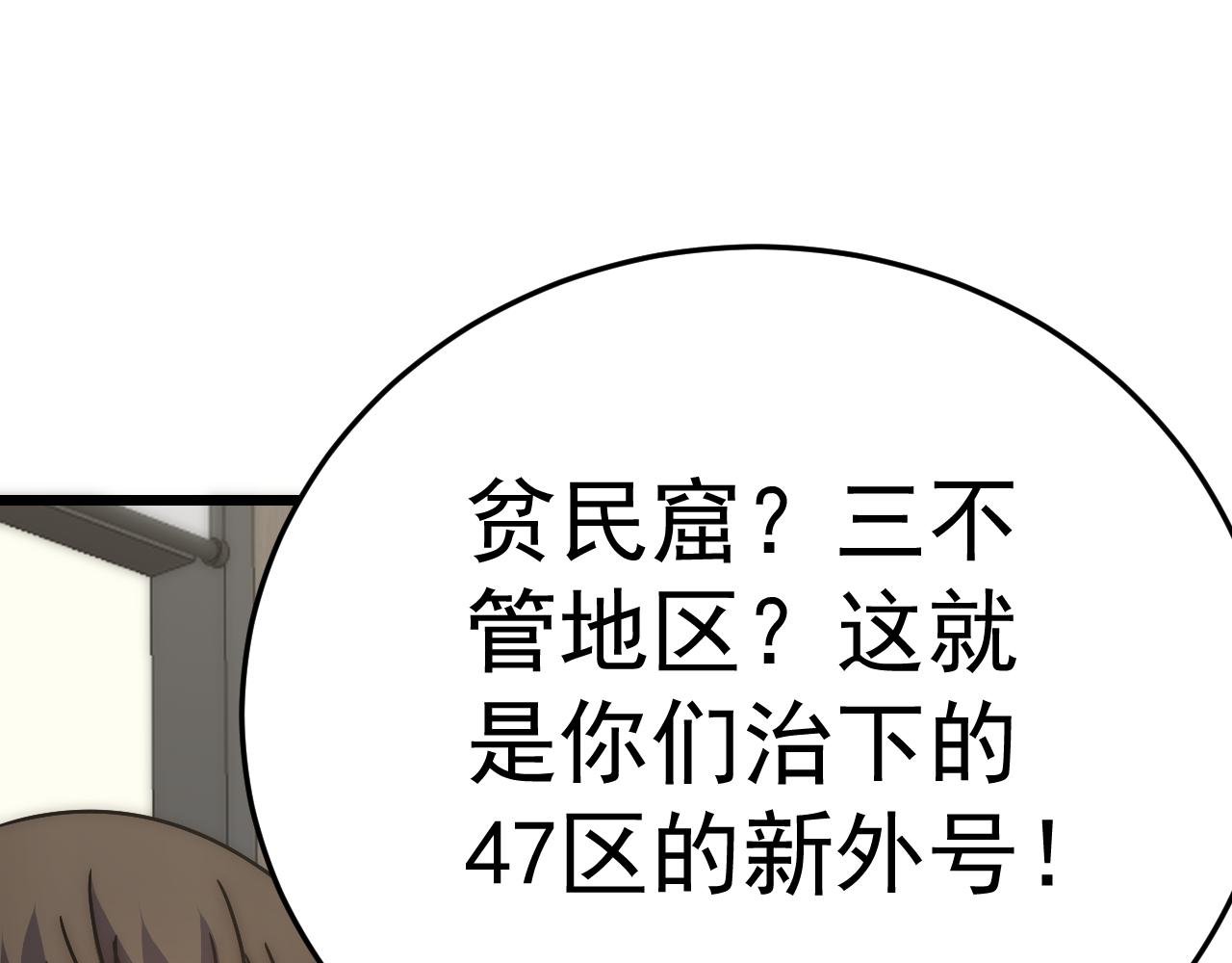 末世盗贼行TXT下载八零漫画,第122话 革新47区2图