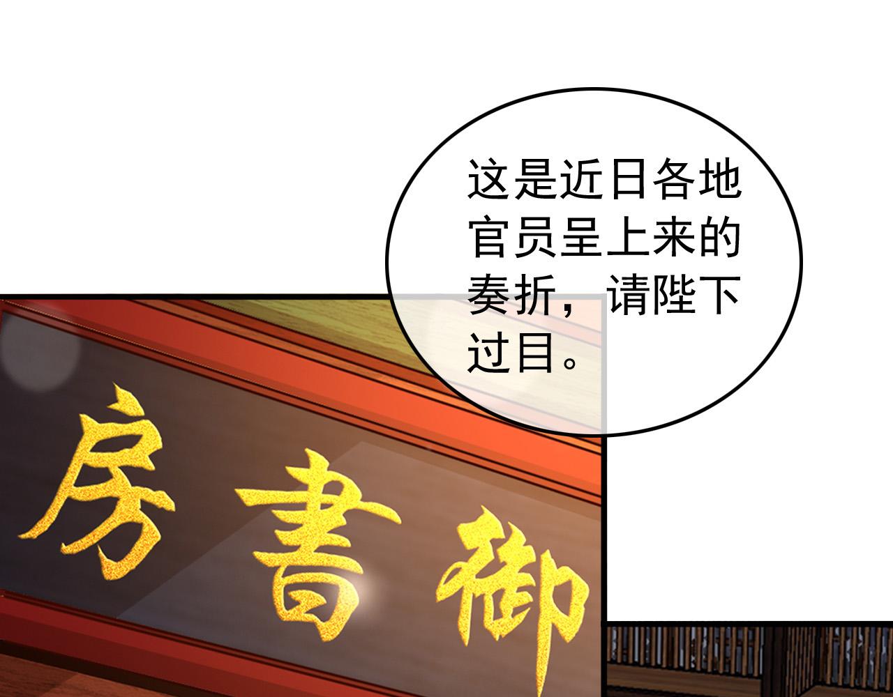 皇上，万万不可！漫画,第58话 丞相他……牺牲了1图