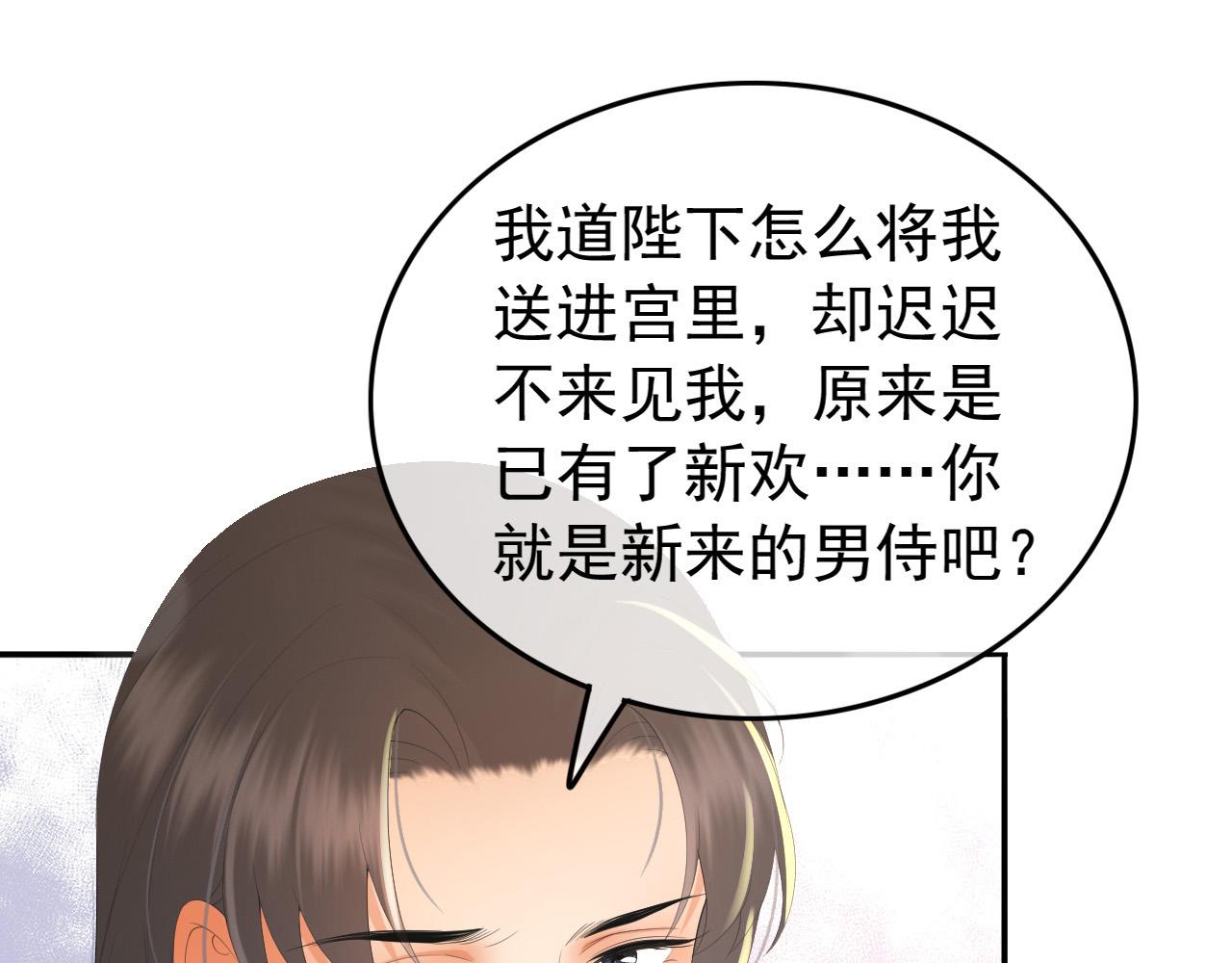 皇上，万万不可！漫画,第68话 这真的是替身么1图
