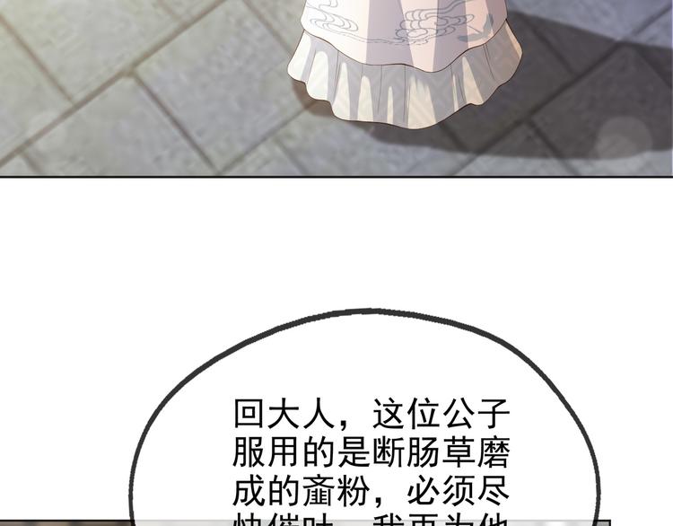 皇上，万万不可！漫画,第4话 中毒1图