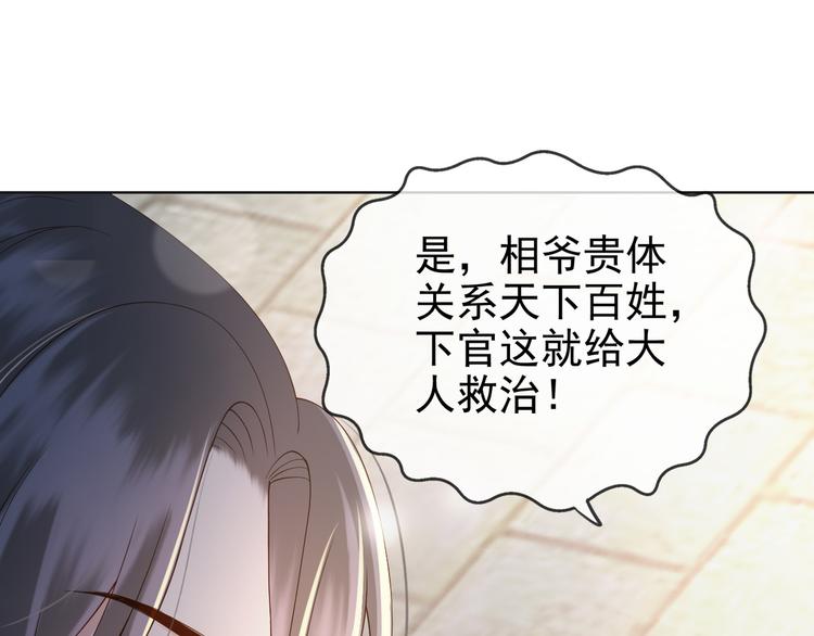 皇上，万万不可！漫画,第4话 中毒1图
