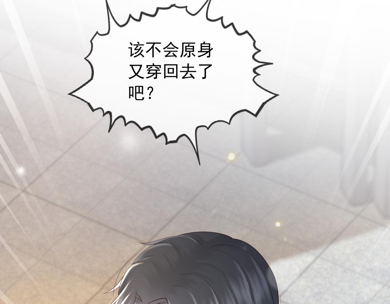 皇上，万万不可！漫画,番外第七话 穿越回现代2图