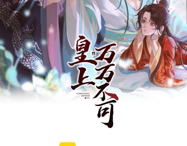 皇上，万万不可！漫画,第13话 前丞相珍藏的东西2图