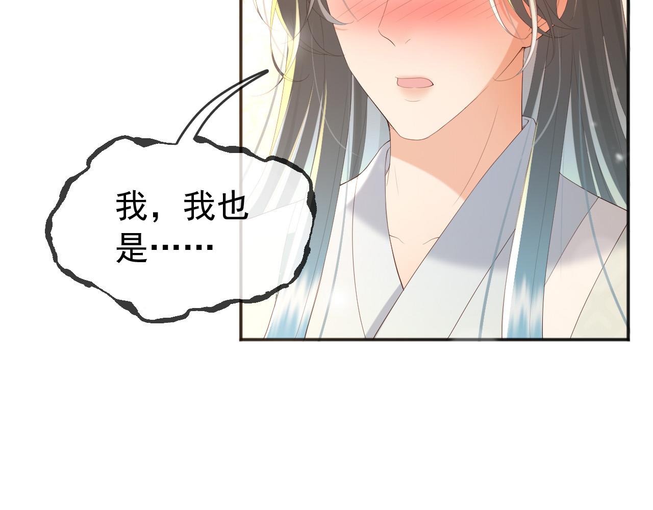 皇上，万万不可！漫画,第65话 决定与你共度一生2图
