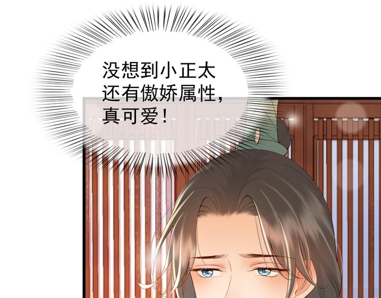 皇上，万万不可！漫画,第11话 祭祀大典1图