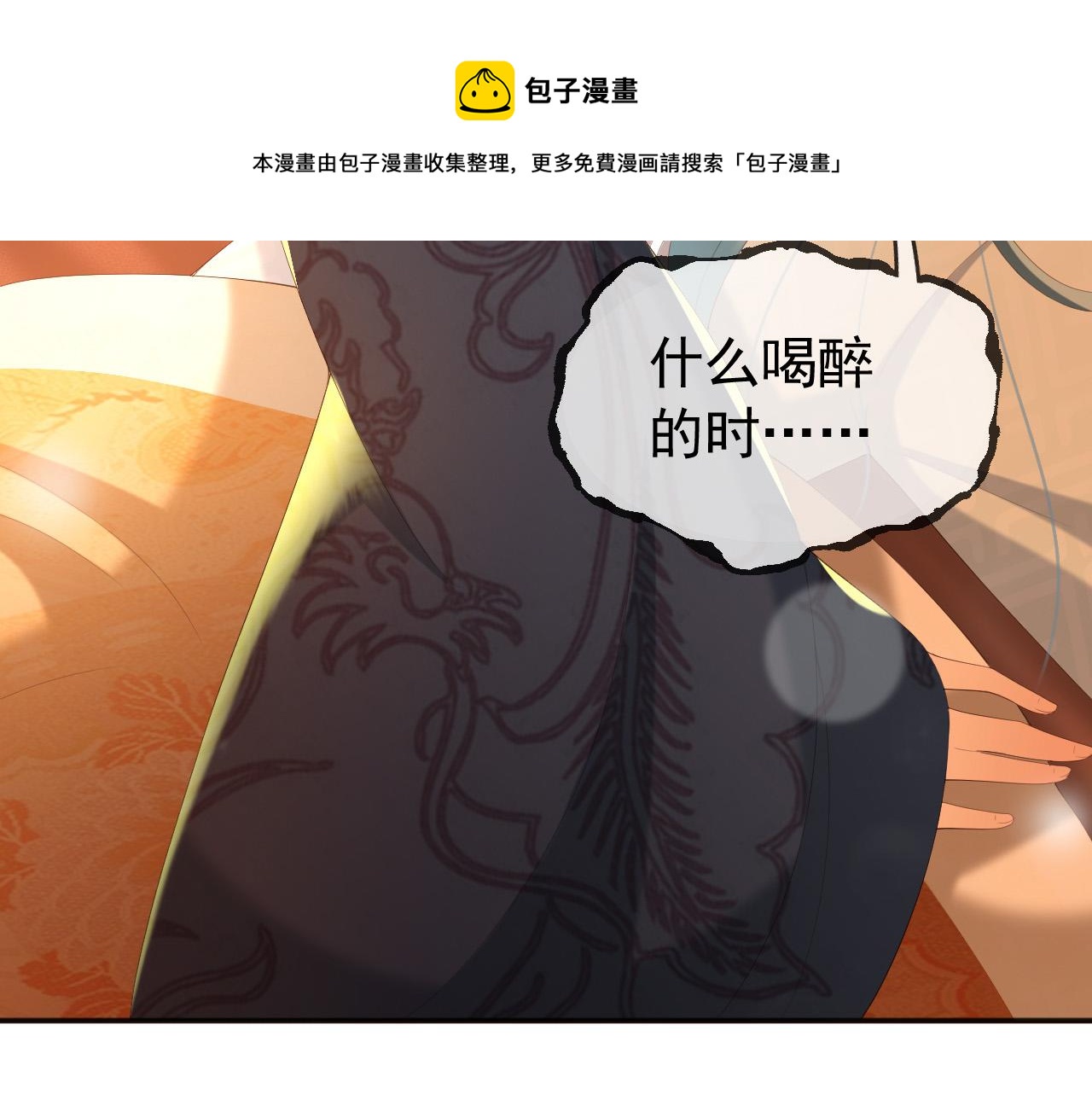 皇上，万万不可！漫画,第65话 决定与你共度一生2图