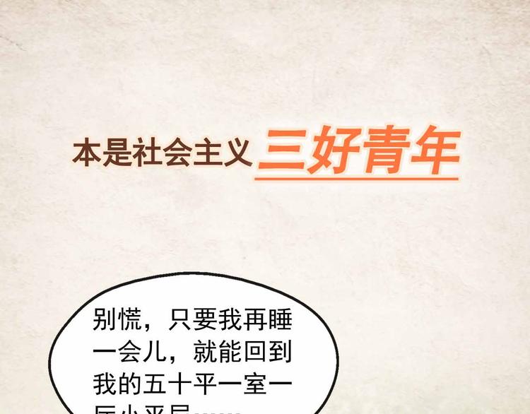 皇上，万万不可！漫画,序章 穿越成了大奸臣1图