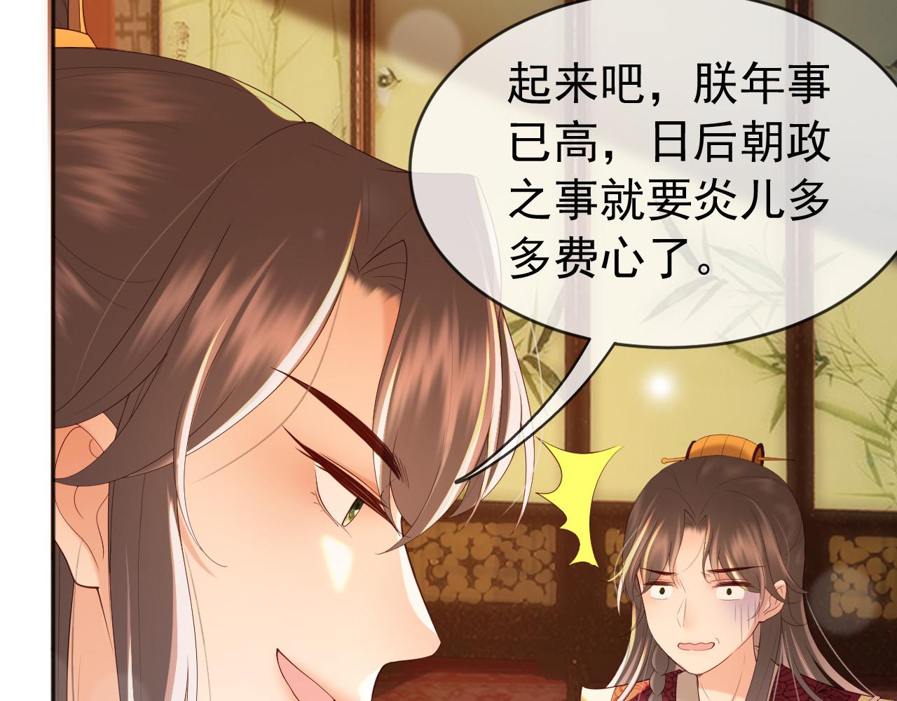 皇上，万万不可！漫画,番外第六话出游计划2图