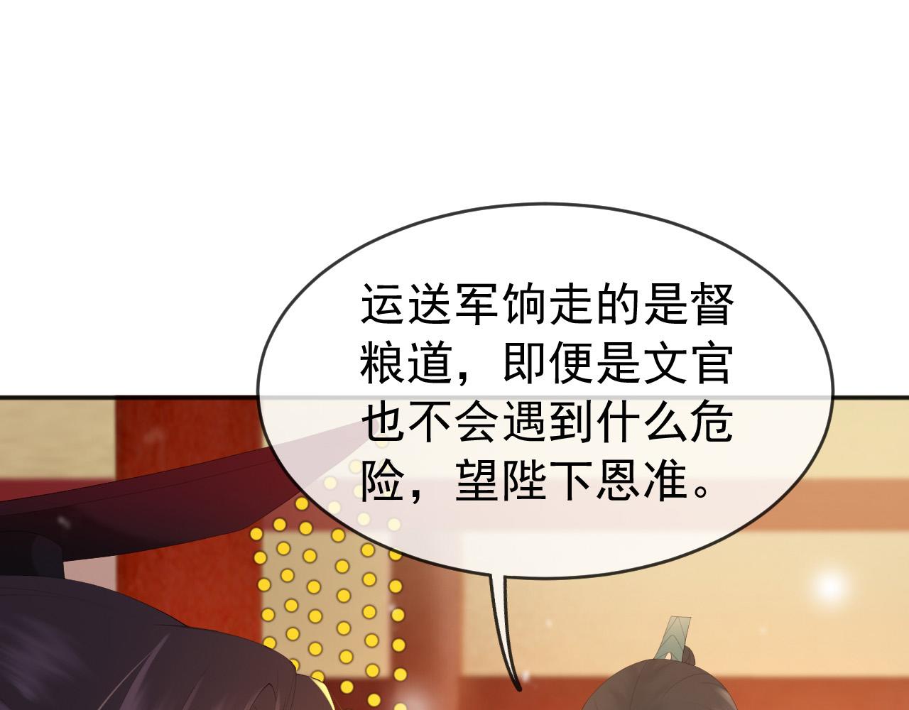 皇上，万万不可！漫画,第57话 丞相出征2图