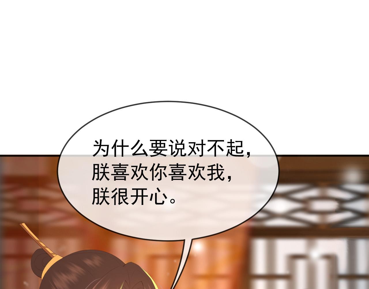 皇上，万万不可！漫画,第65话 决定与你共度一生1图