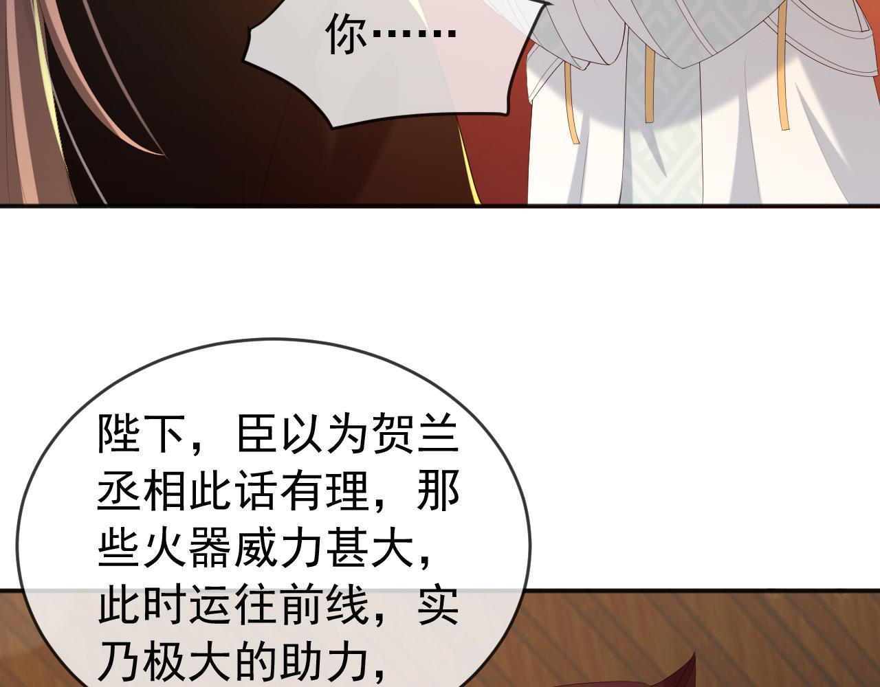皇上，万万不可！漫画,第57话 丞相出征2图