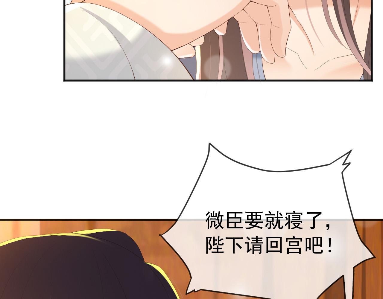 皇上，万万不可！漫画,第65话 决定与你共度一生2图